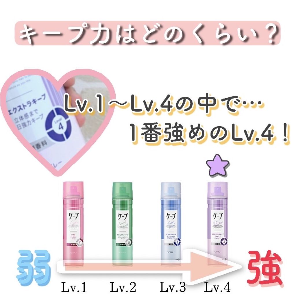 ケープ 3Dエクストラキープ 無香料/ケープ/ヘアスプレーを使ったクチコミ（2枚目）