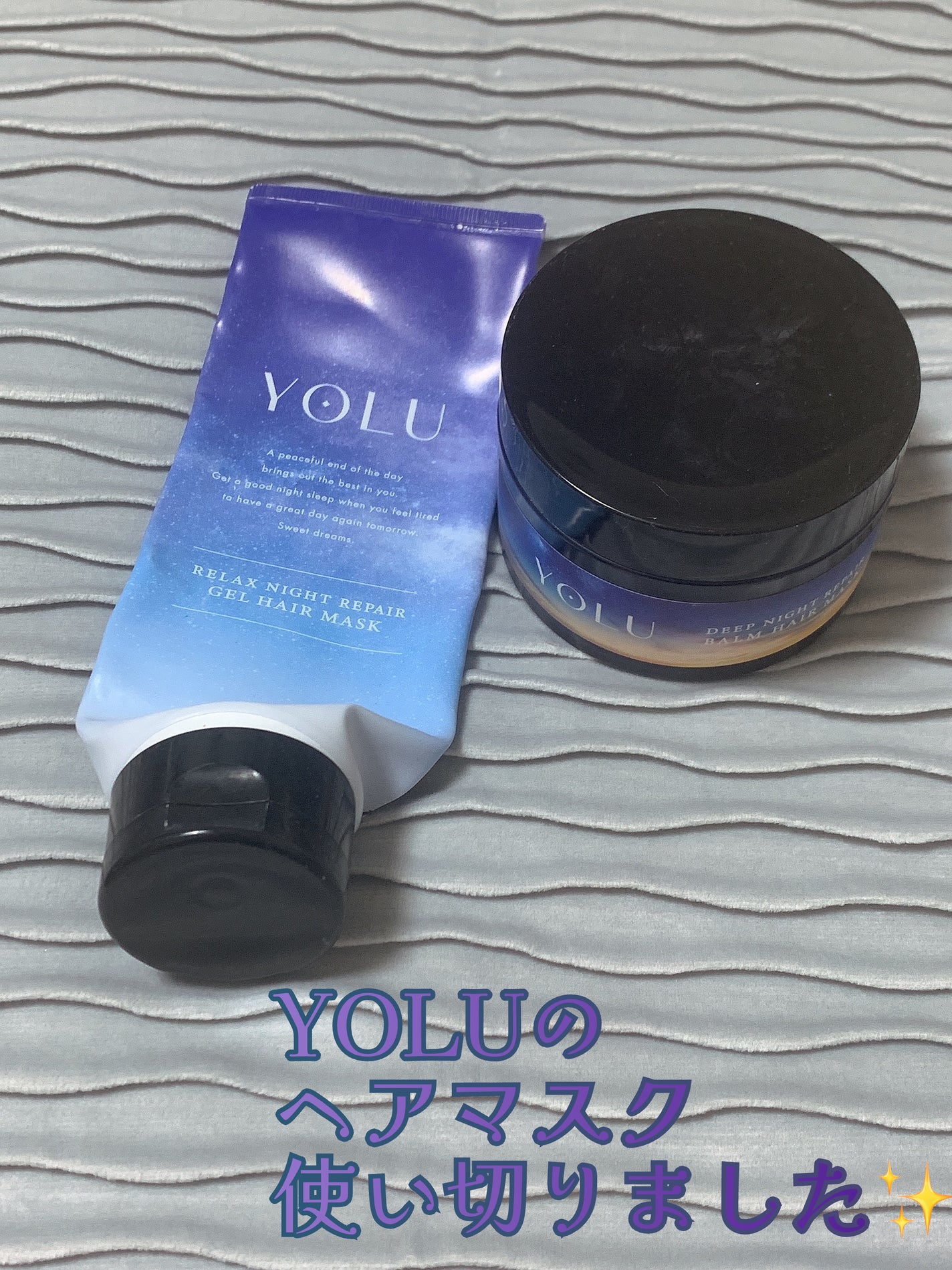 リラックスナイトリペアジェルヘアマスク/YOLU/ヘアマスク・ヘアパックを使ったクチコミ(1枚目)