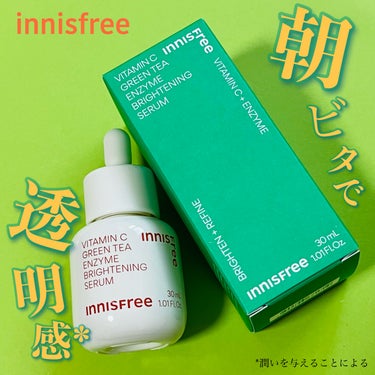 【朝ビタで透明感※】
(※うるおいを与えることによる)

🌿innisfree🕊️
ビタC グリーンティーエンザイム ブライト セラム
30mL 3,960円(税込)

イニスフリーのビタミンC*×
グ