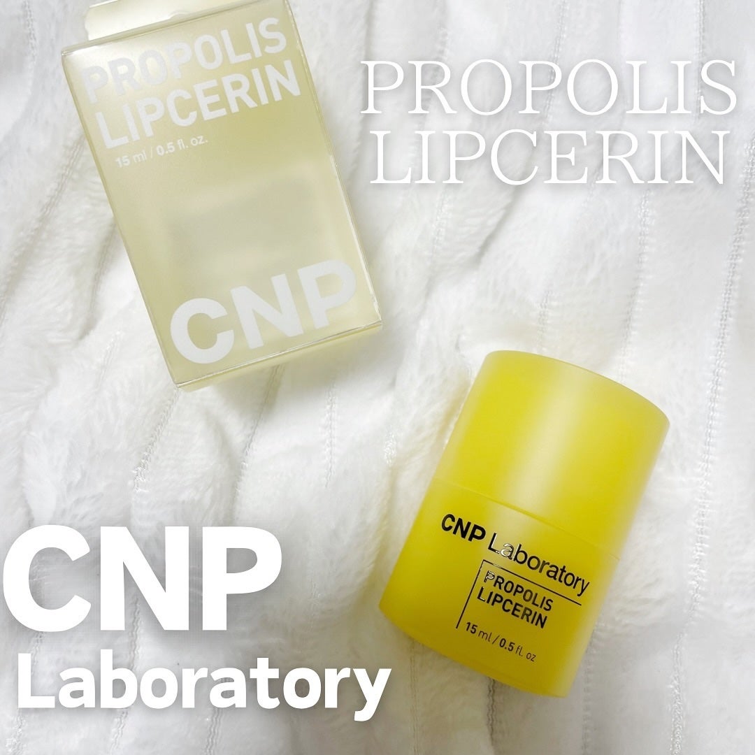 プロポリス リップセリン/CNP Laboratory/リップバームを使ったクチコミ(1枚目)