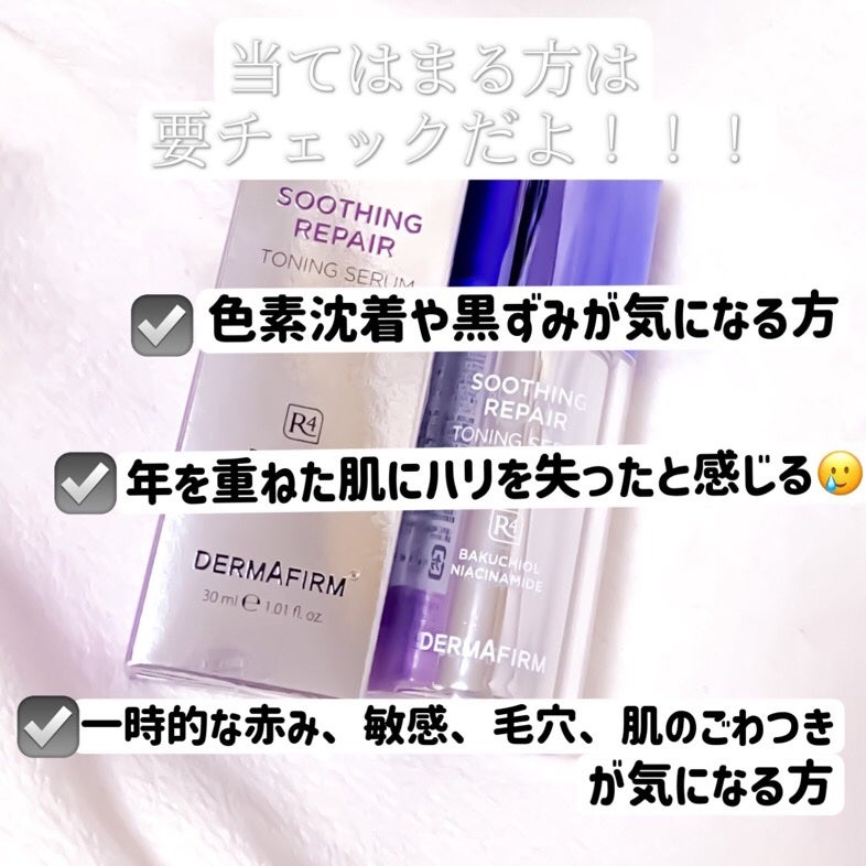 SOOTHING REPAIR TONING SERUM R4/ダーマファーム/美容液を使ったクチコミ(3枚目)