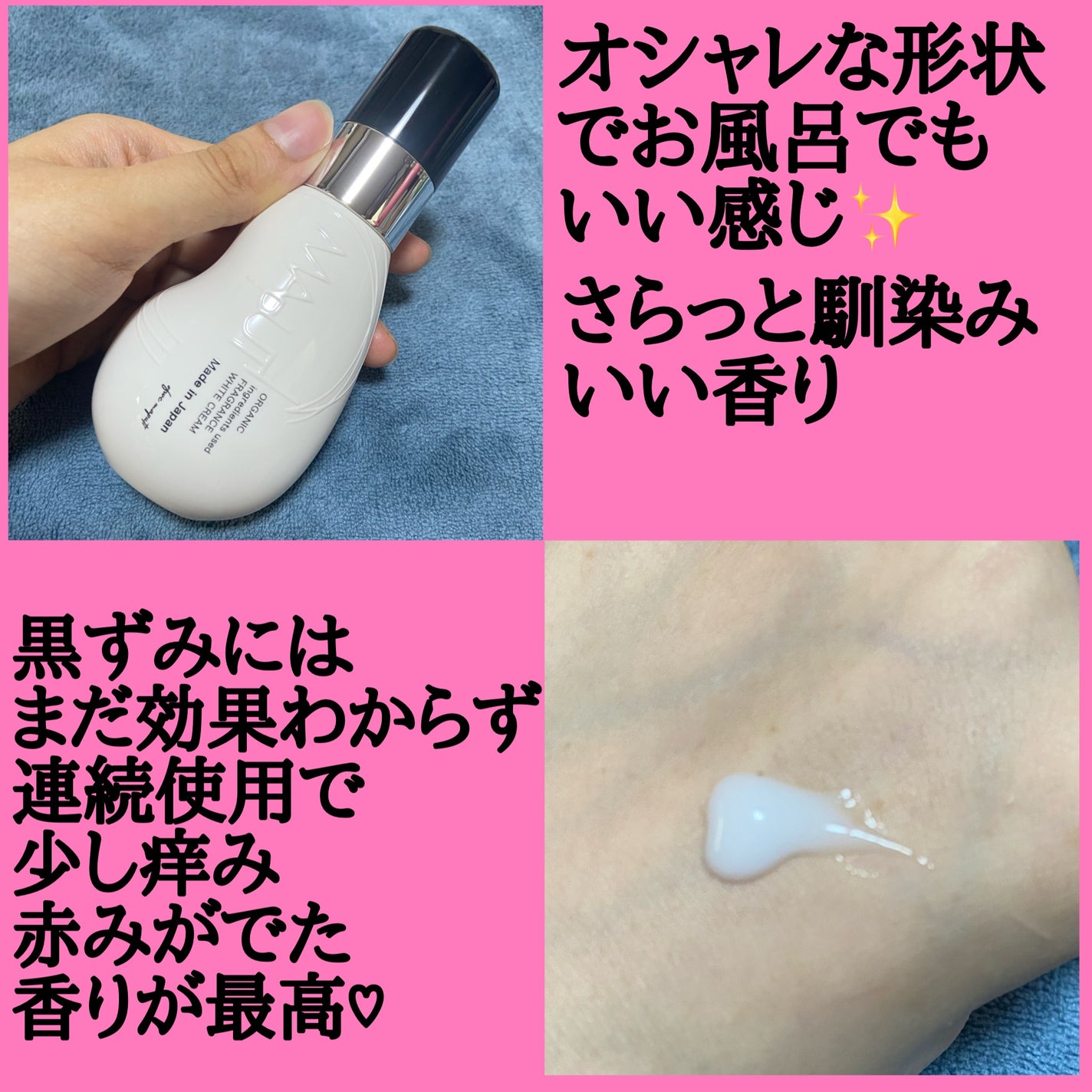 オーガニックフレグランスホワイトクリーム/MAPUTI/デリケートゾーンケアを使ったクチコミ(2枚目)