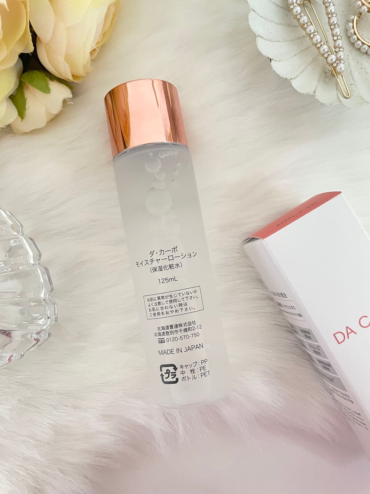 モイスチャーローション/DA CAPO/化粧水を使ったクチコミ(2枚目)