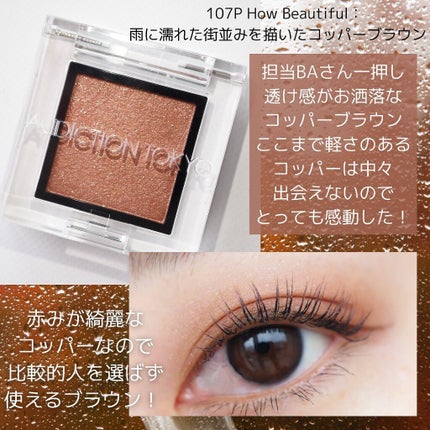 アディクション ザ アイシャドウ パール/ADDICTION/単色アイシャドウを使ったクチコミ(5枚目)