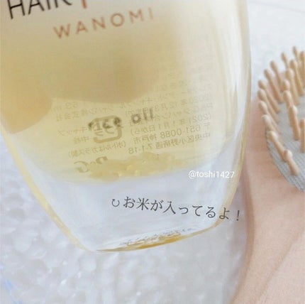 さらとろライスオイル(洗い流さないトリートメント)/WANOMI/ヘアオイルを使ったクチコミ(4枚目)