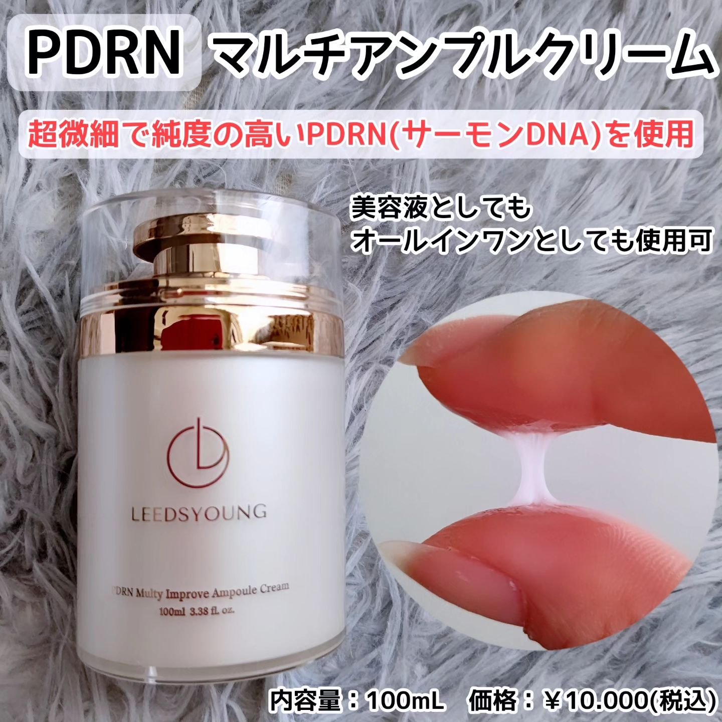 PDRNマルチアンプルクリーム/LEEDSYOUNG/フェイスクリームを使ったクチコミ（1枚目）