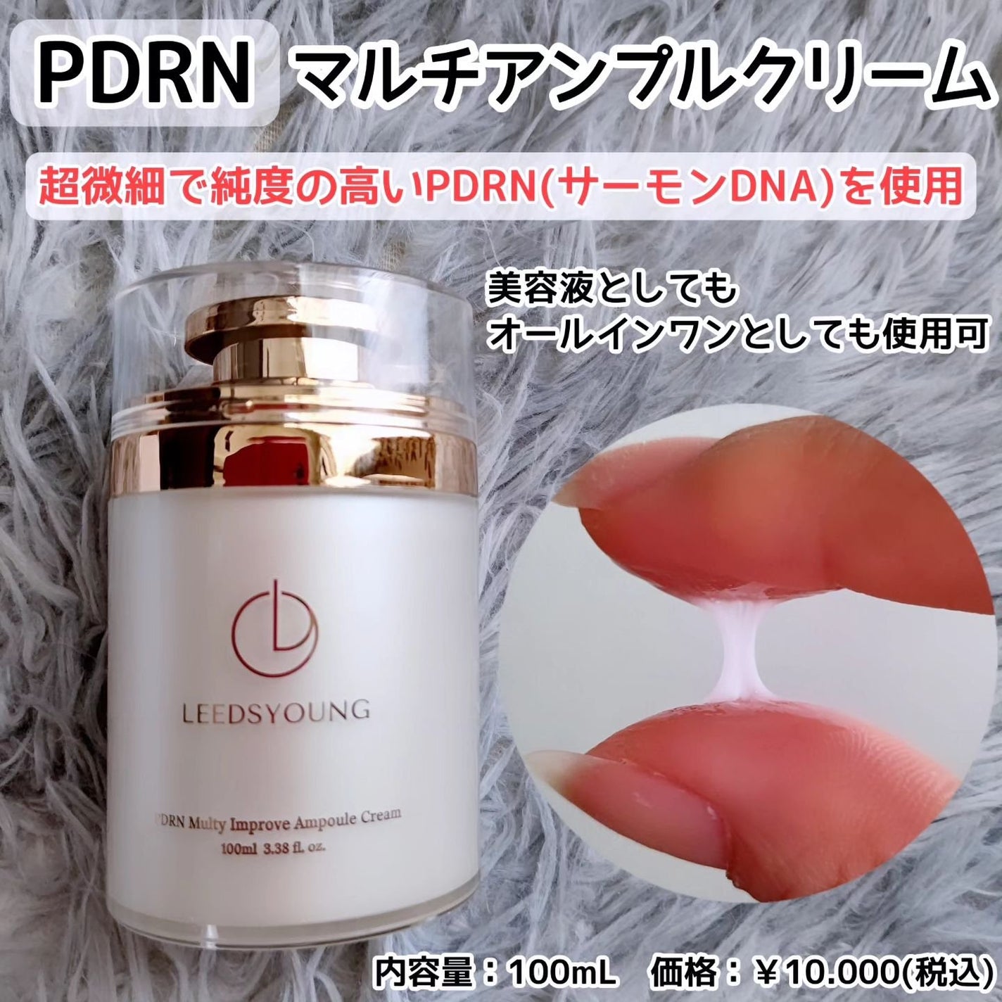 PDRNマルチアンプルクリーム/LEEDSYOUNG/フェイスクリームを使ったクチコミ(1枚目)