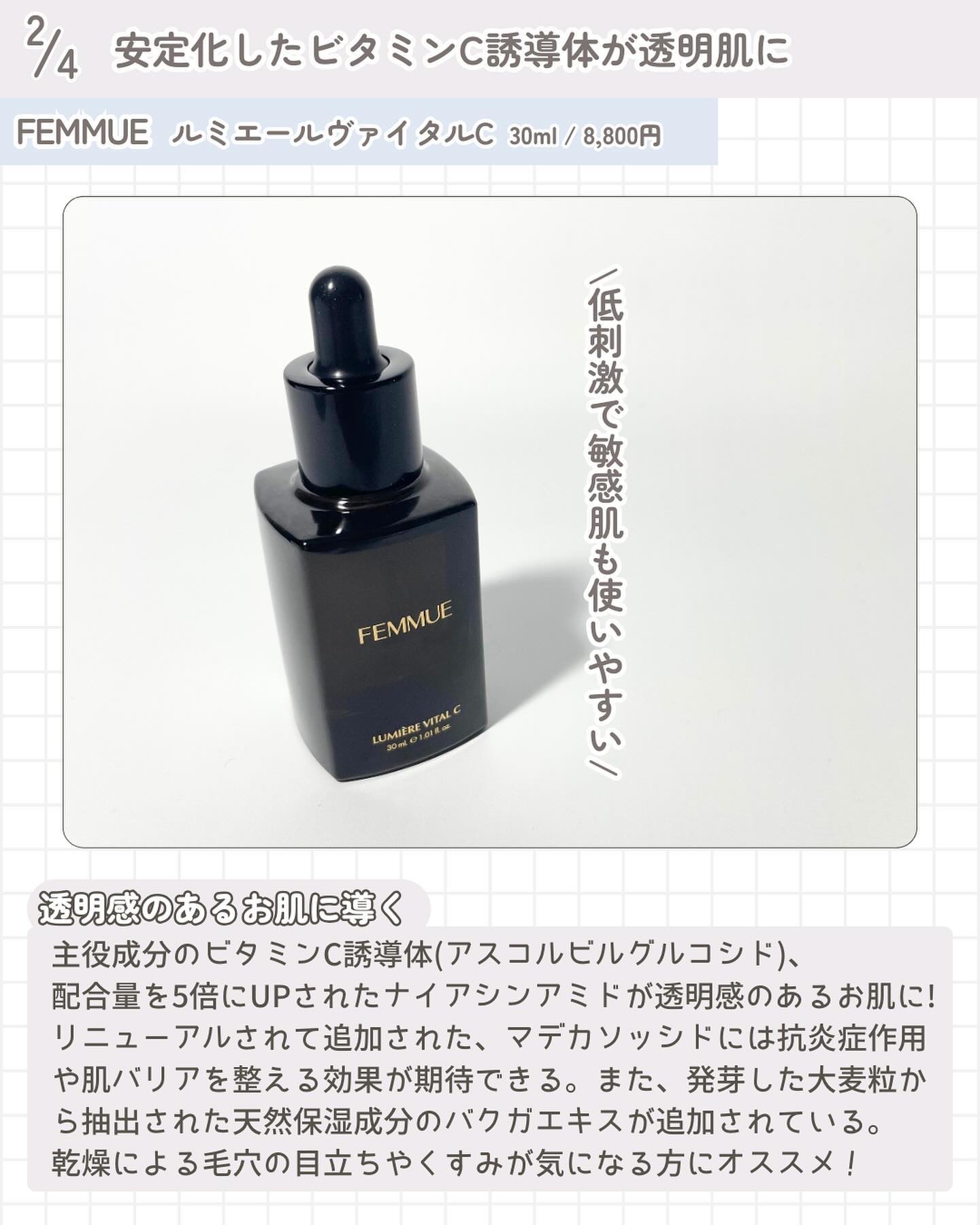 ルミエール ヴァイタルC/FEMMUE/ブースター・導入液を使ったクチコミ（3枚目）