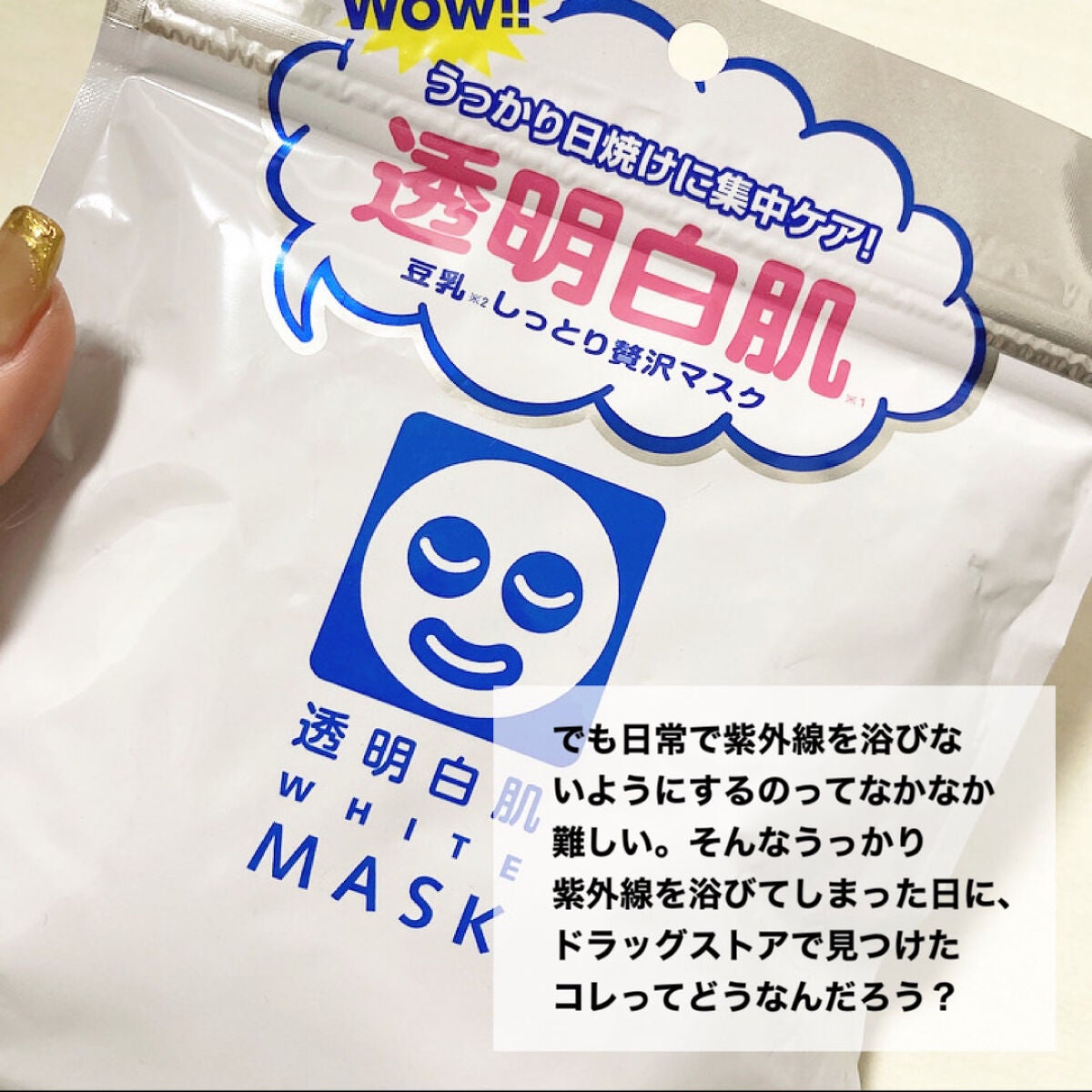 ホワイトマスクN/透明白肌/シートマスク・パックを使ったクチコミ(3枚目)