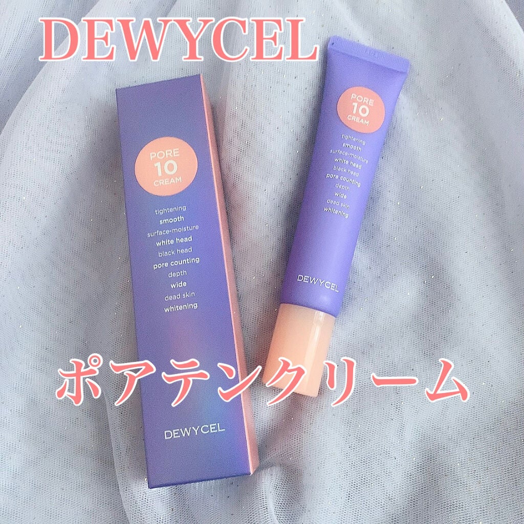 ポアーテンクリーム/DEWYCEL/化粧下地を使ったクチコミ(1枚目)