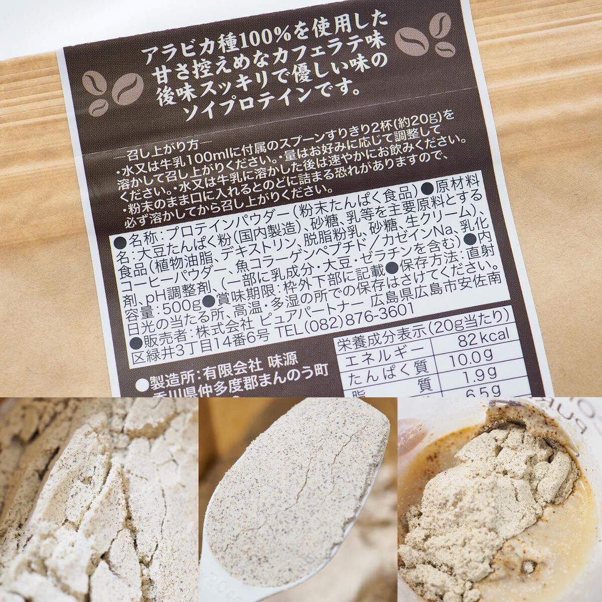 MATCHA PURE（プロテインパウダー）/ピュアパートナー/ソイプロテインを使ったクチコミ（3枚目）