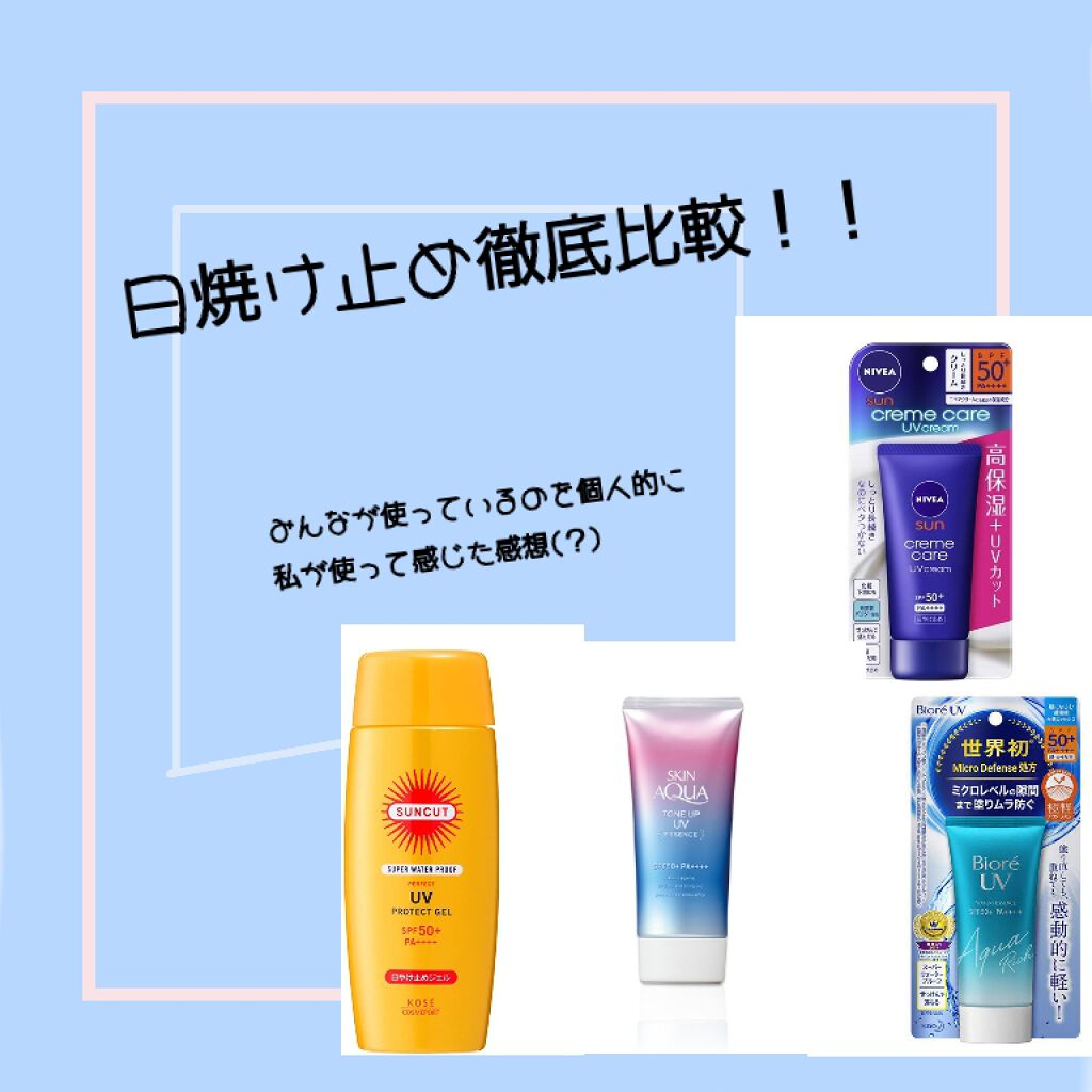 スキンアクア スーパーモイスチャージェル/スキンアクア/日焼け止めジェルを使ったクチコミ(1枚目)