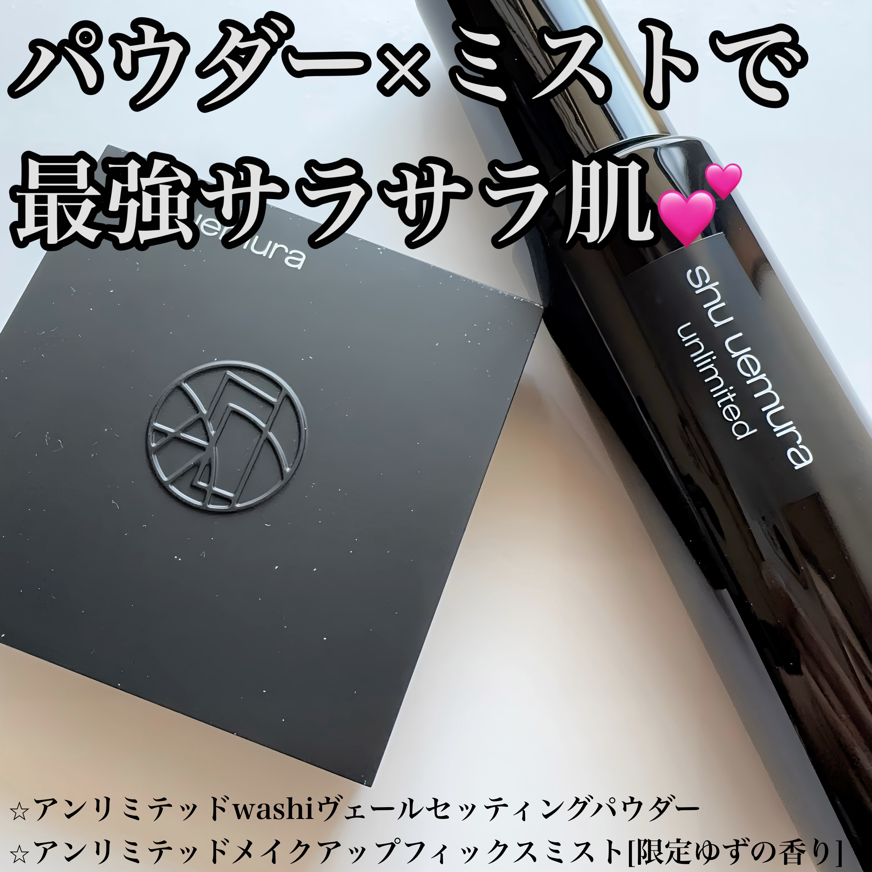 アンリミテッド washi ヴェール セッティング パウダー/shu uemura/プレストパウダーを使ったクチコミ（1枚目）