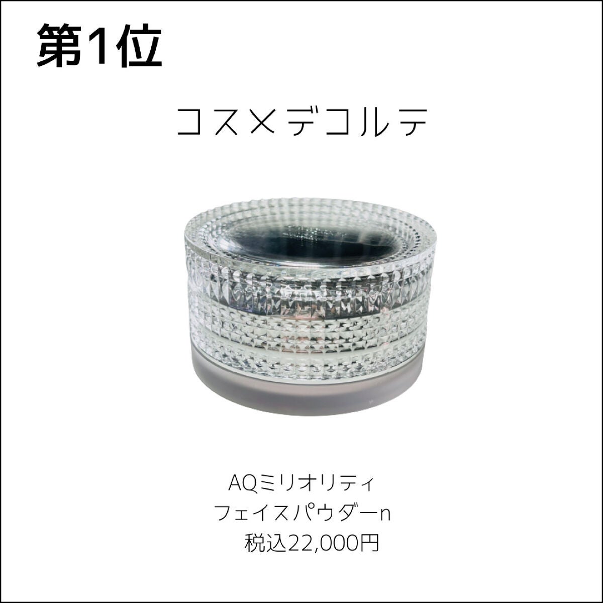 AQ ミリオリティ フェイスパウダー n/DECORTÉ/ルースパウダーを使ったクチコミ(6枚目)