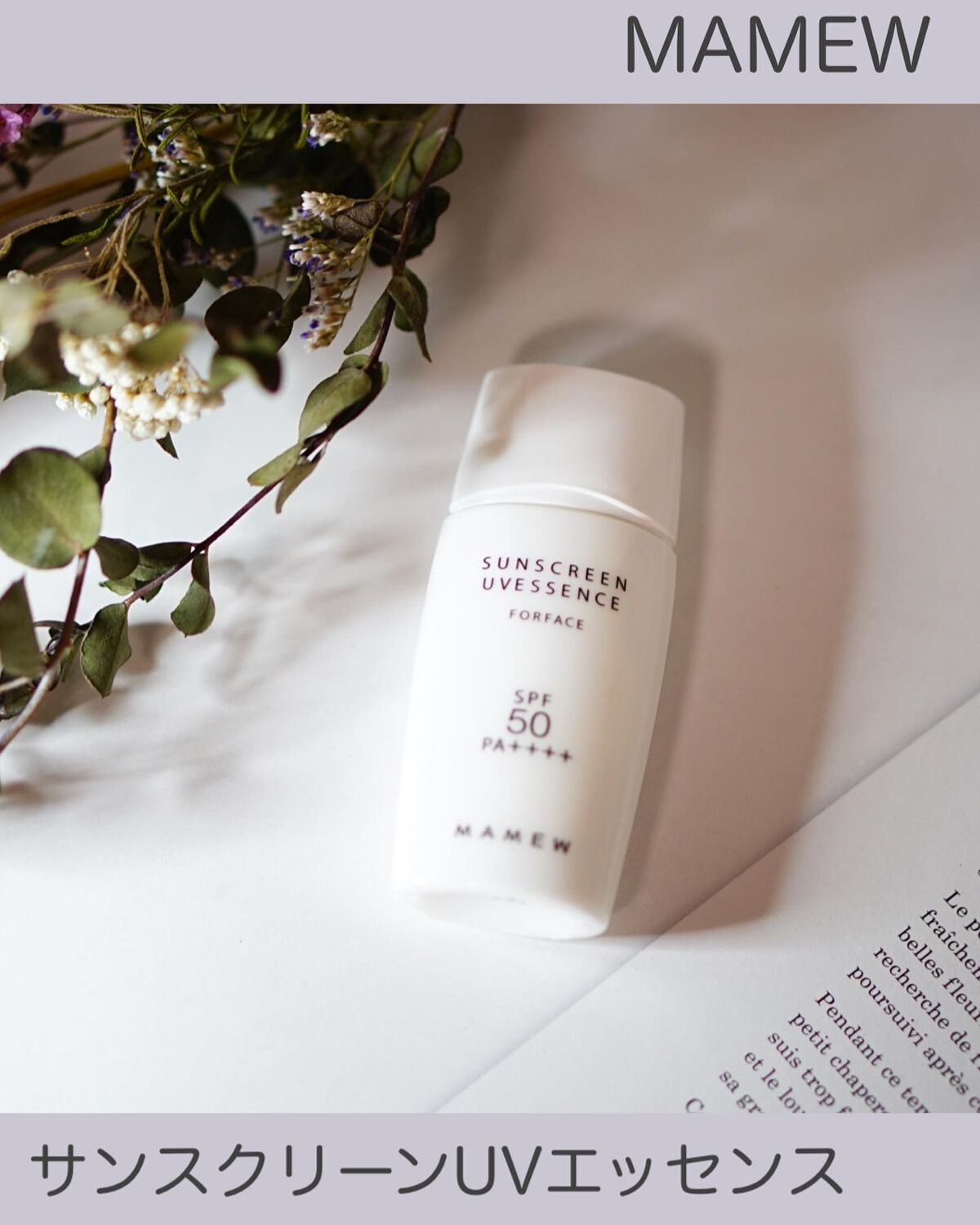 サンスクリーンUVエッセンス/MAMEW（マミュ）/日焼け止めクリームを使ったクチコミ（3枚目）