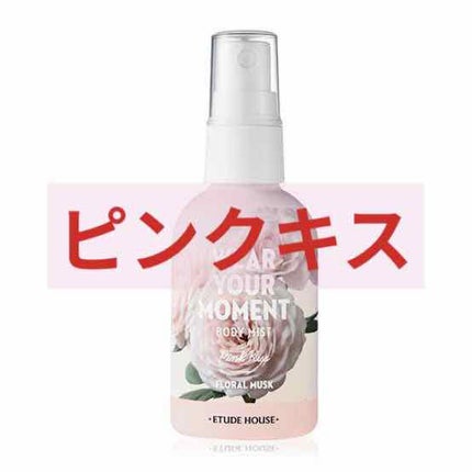 ウェアユアモーメントボディミスト/ETUDE/香水(レディース)を使ったクチコミ(2枚目)
