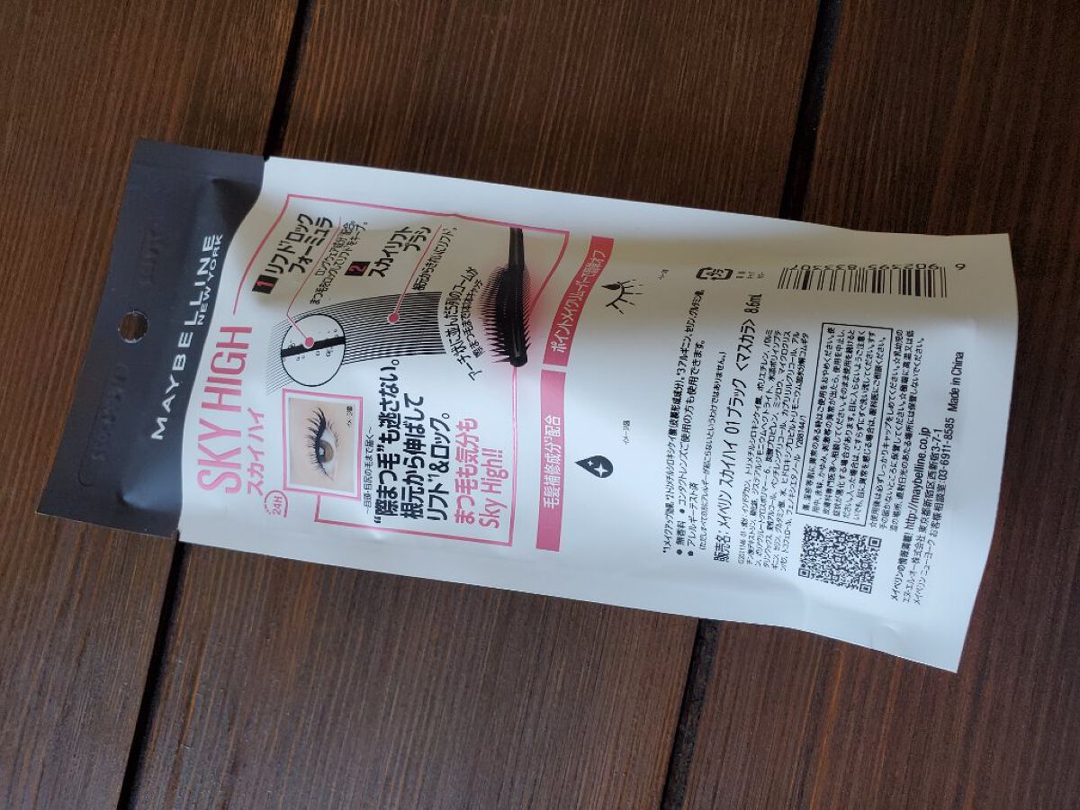 スカイハイ/MAYBELLINE NEW YORK/マスカラを使ったクチコミ（3枚目）