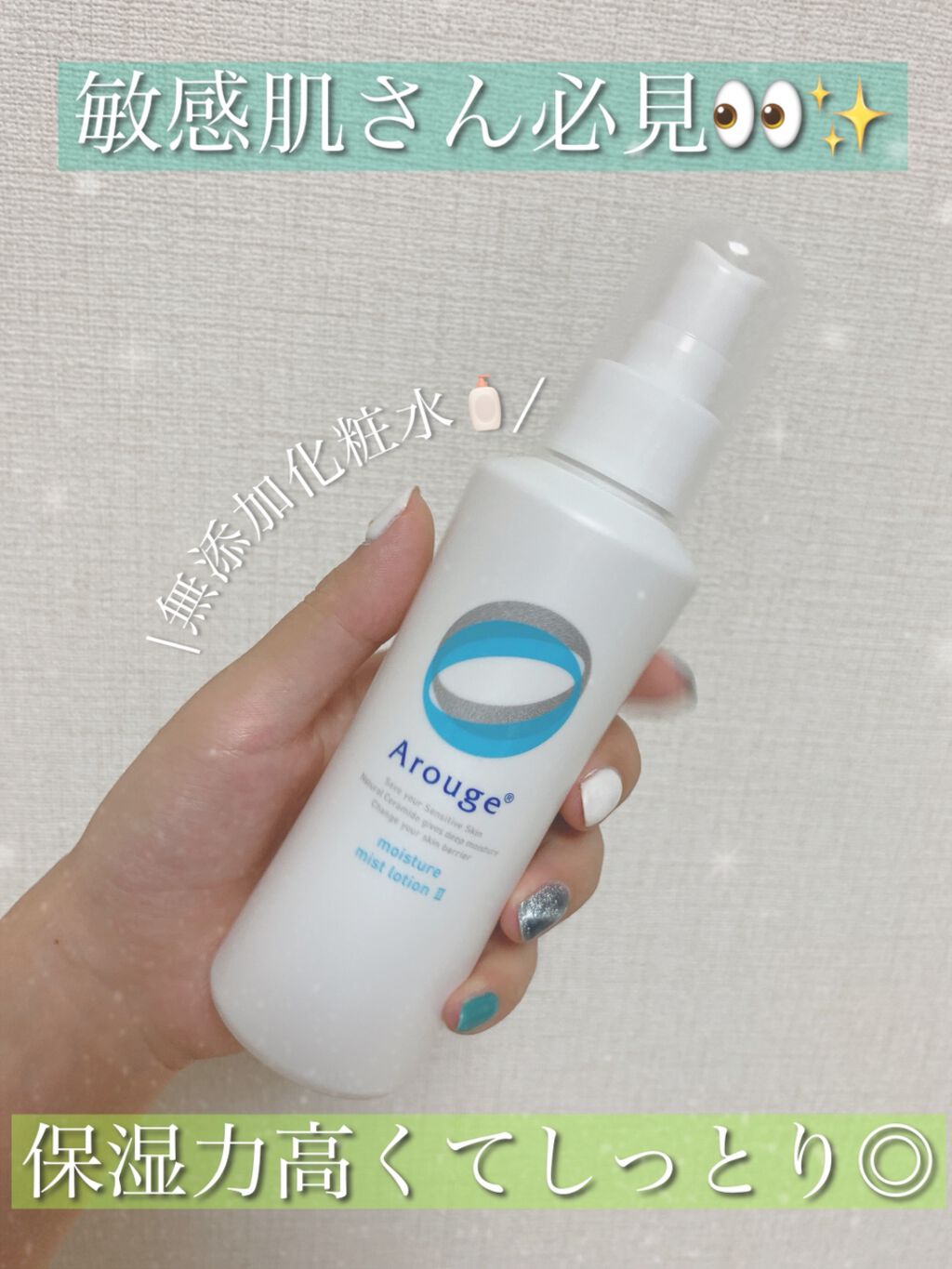 モイスチャー ミストローションII（しっとり）/アルージェ/ミスト状化粧水を使ったクチコミ（1枚目）