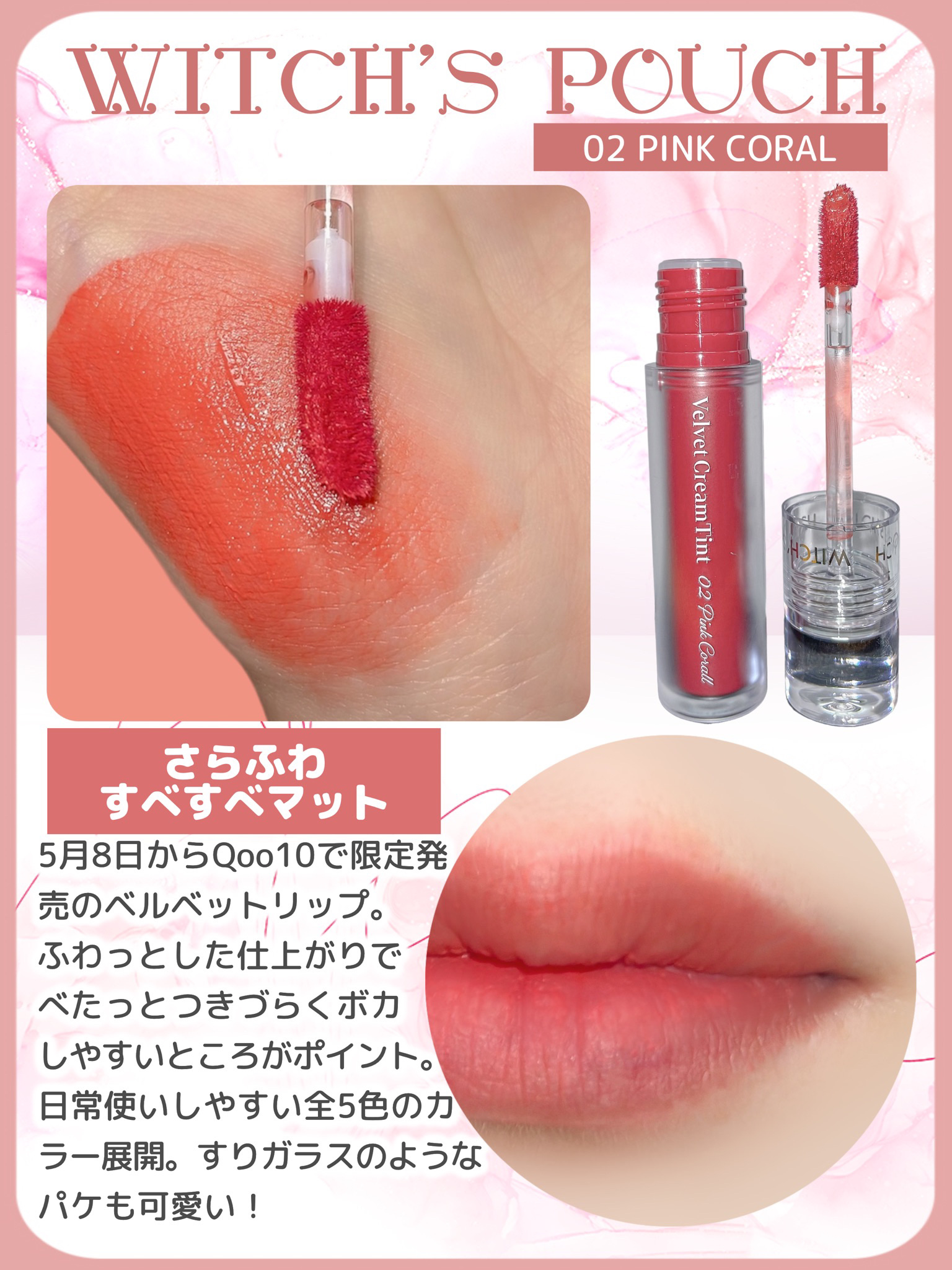 ベルベットクリームティント/Witch's Pouch/リップティントを使ったクチコミ（2枚目）