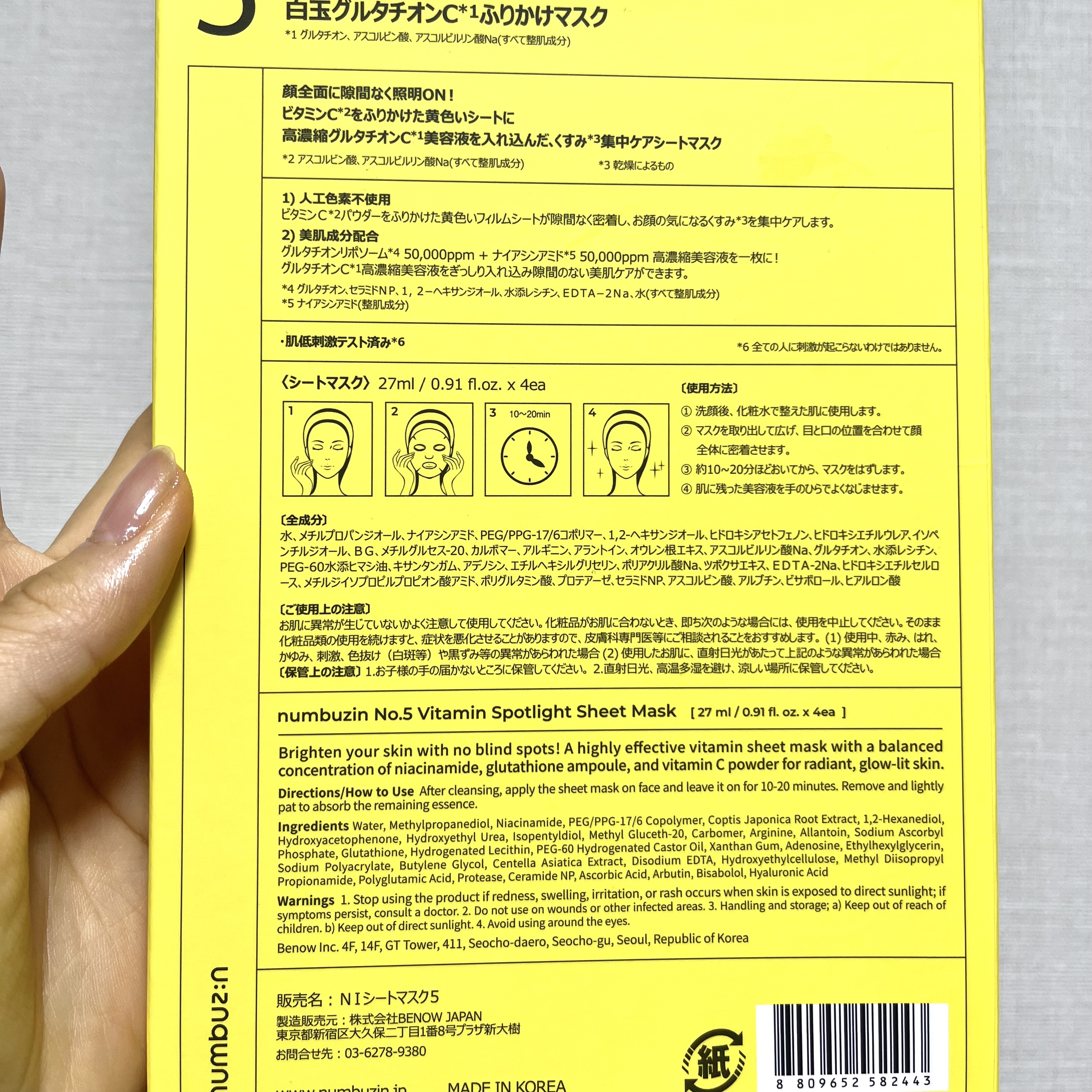 5番 白玉グルタチオンCふりかけマスク/numbuzin/シートマスク・パックを使ったクチコミ（3枚目）
