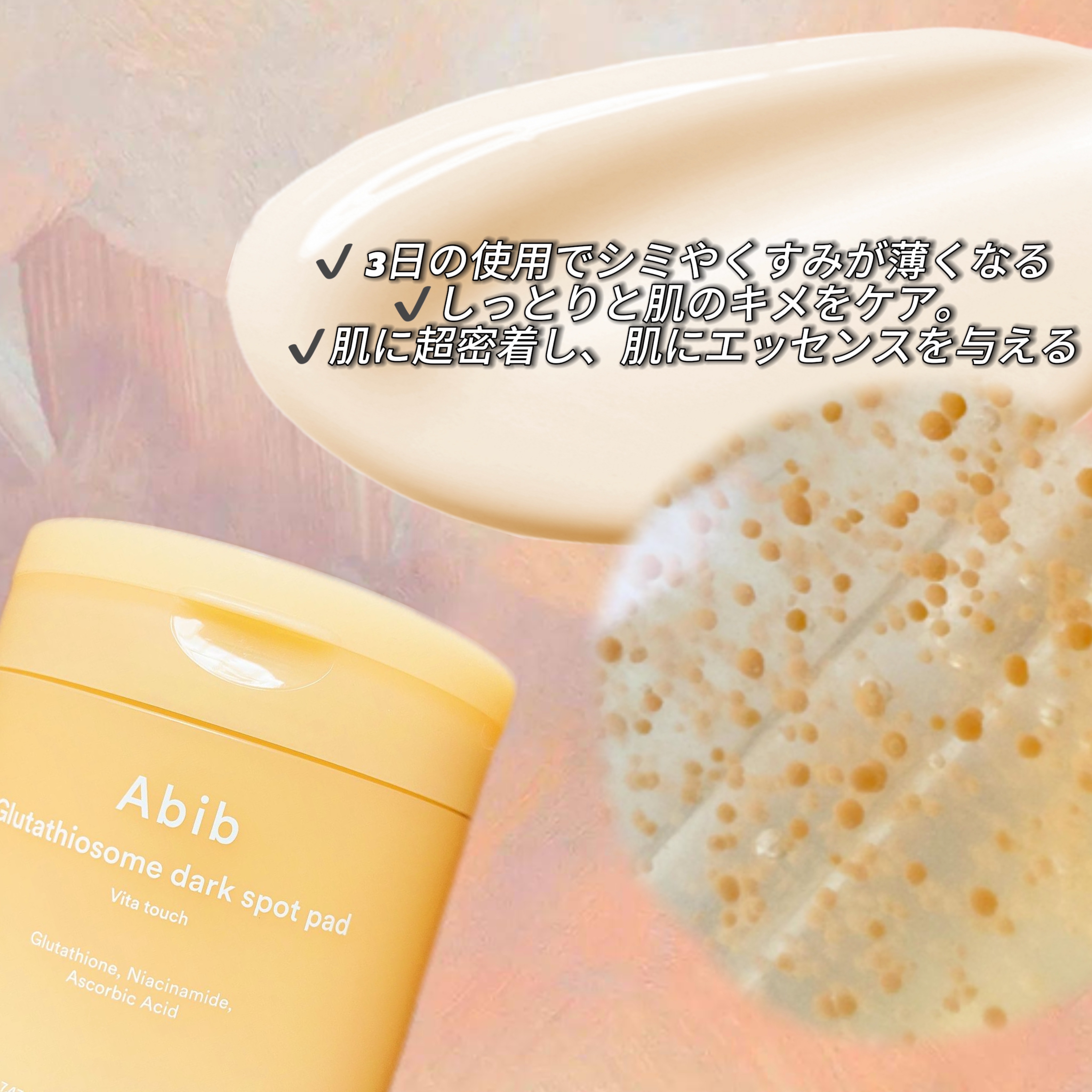 アビブ　グルタチオンソームダークスポットセラムビタドロップ/Abib /美容液を使ったクチコミ（2枚目）