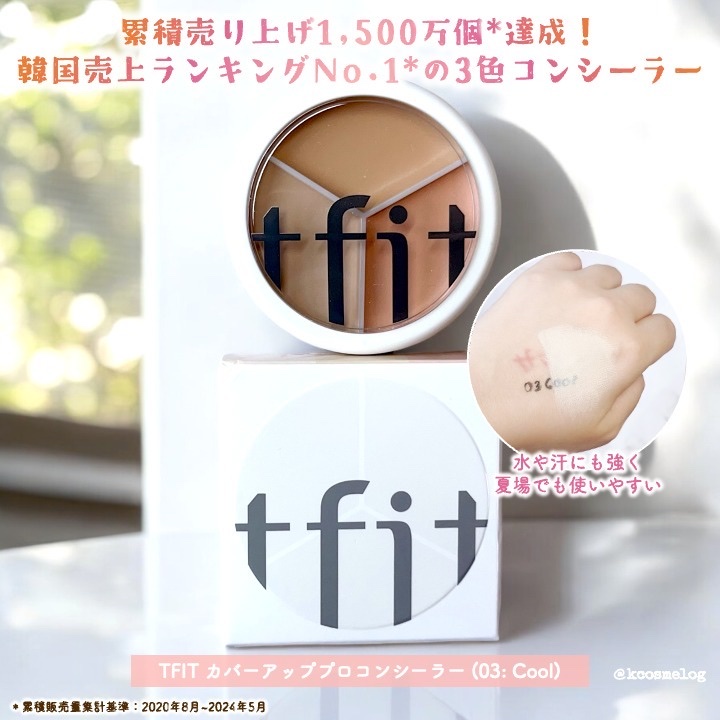 カバーアッププロコンシーラー/TFIT/パレットコンシーラーを使ったクチコミ（1枚目）