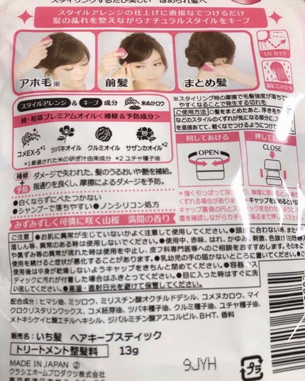 ヘアキープ和草スティック(ナチュラル)/いち髪/ヘアバームを使ったクチコミ(4枚目)