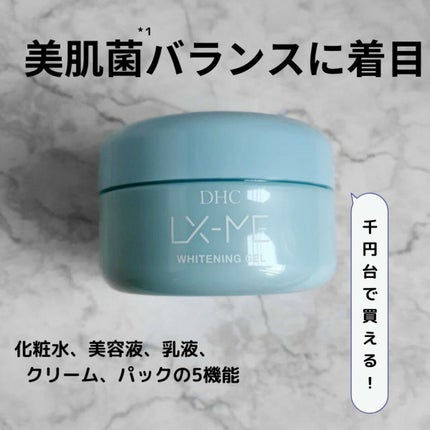 DHCルクスミー 薬用ホワイトニング ジェル/DHC/オールインワン化粧品を使ったクチコミ(1枚目)