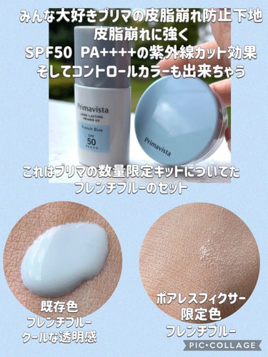 スキンプロテクトベース＜皮脂くずれ防止＞SPF50/プリマヴィスタ/化粧下地を使ったクチコミ（2枚目）