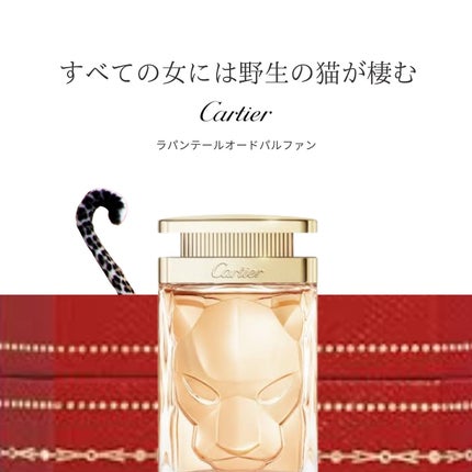 La Panthere/カルティエ/香水(レディース)を使ったクチコミ(1枚目)