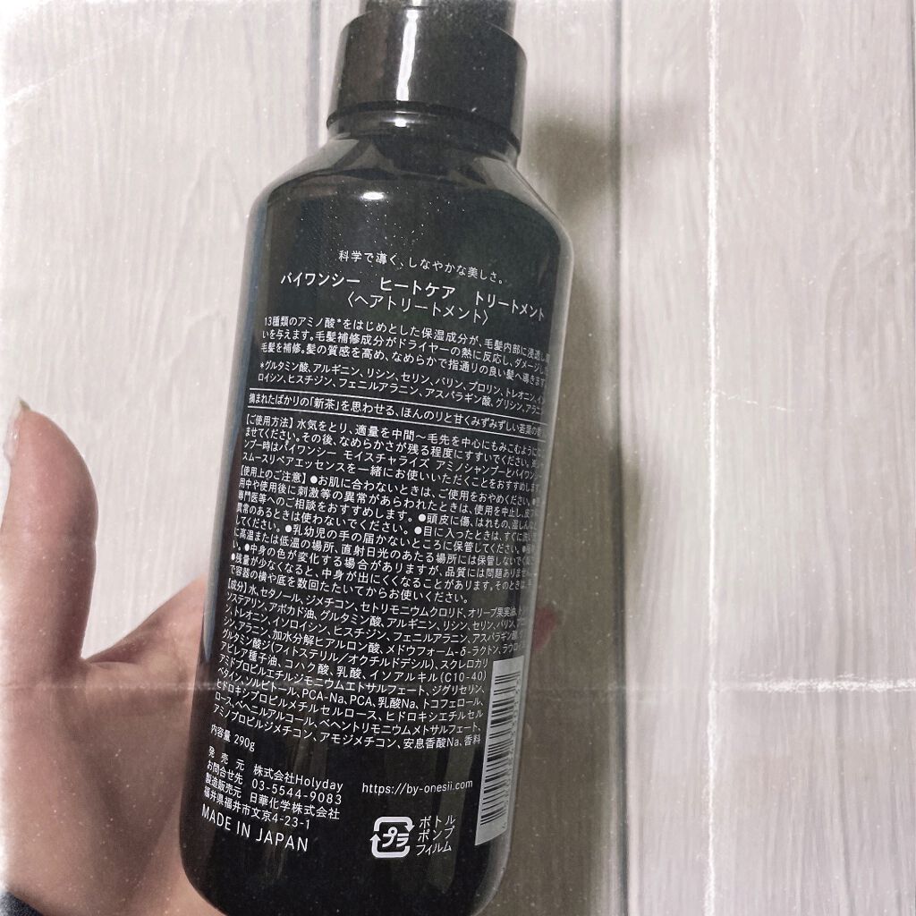 ヒートケア トリートメント/by one sii/ヘアオイルを使ったクチコミ（2枚目）