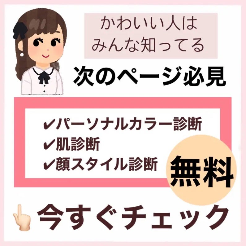 パーソナルカラー診断/Visée/その他を使ったクチコミ(1枚目)