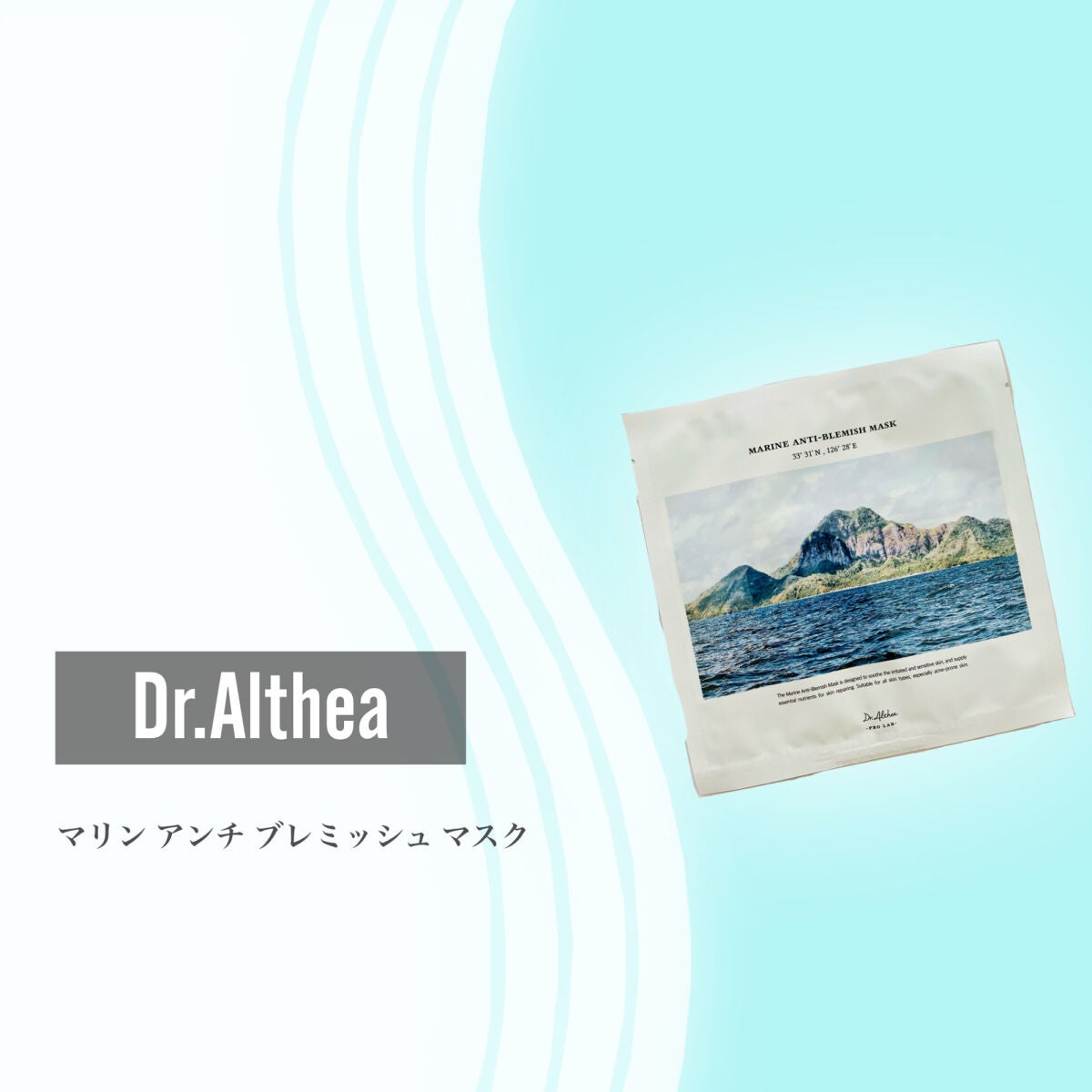 マリン アンチ ブレミッシュ マスク/Dr.Althea/シートマスク・パックを使ったクチコミ(2枚目)