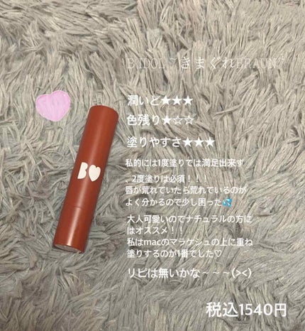 つやぷるリップR/b idol/口紅を使ったクチコミ(1枚目)