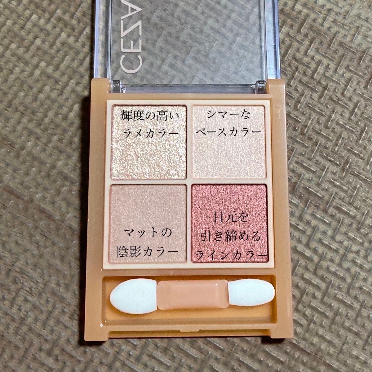 ベージュトーンアイシャドウ/CEZANNE/アイシャドウパレットを使ったクチコミ(2枚目)