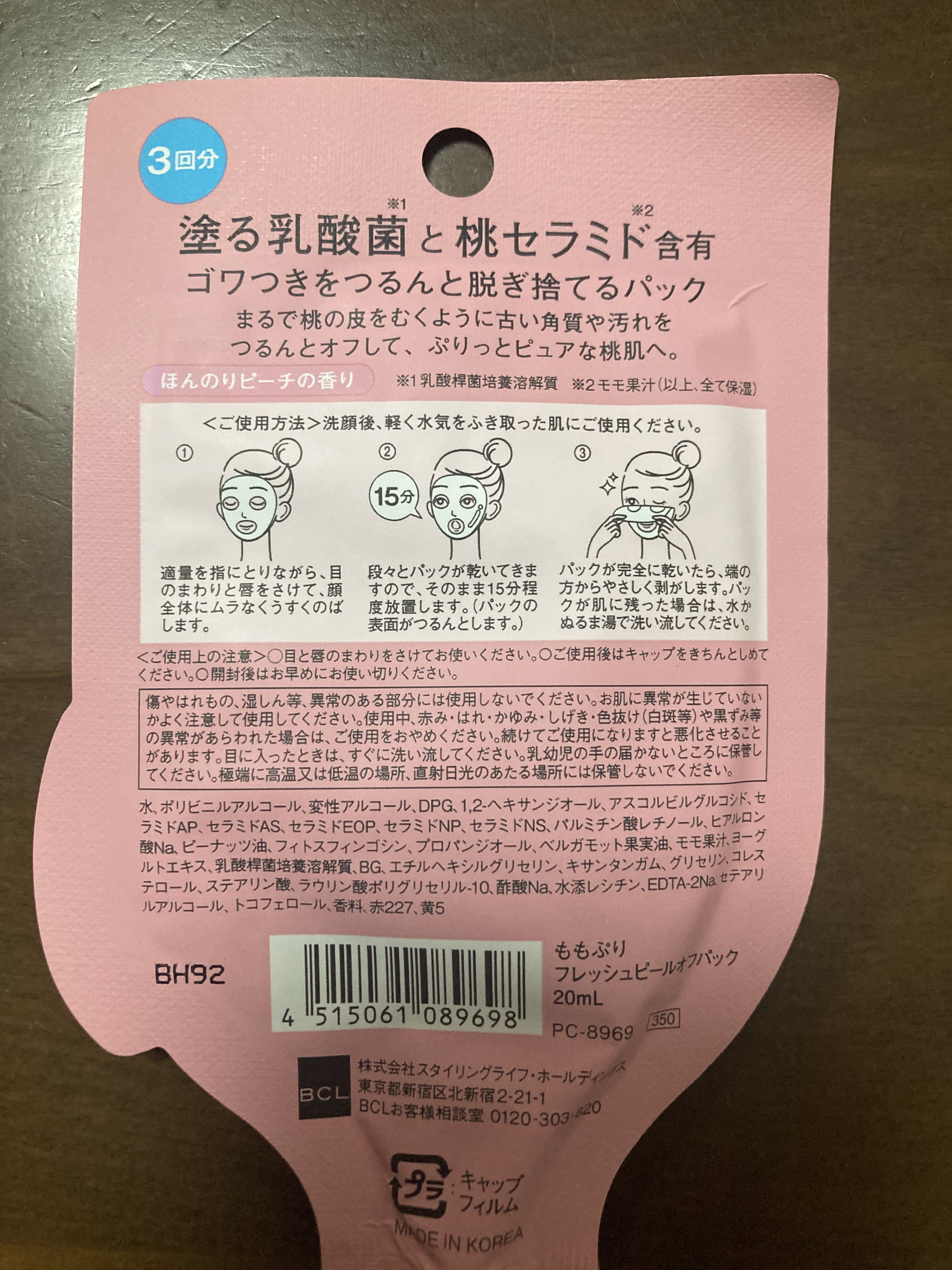 ももぷり フレッシュピールオフパック/ももぷり/ピーリングを使ったクチコミ（3枚目）
