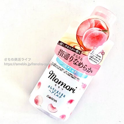 さらりとまとまるヘアミルク/モモリ/ヘアミルクを使ったクチコミ(5枚目)