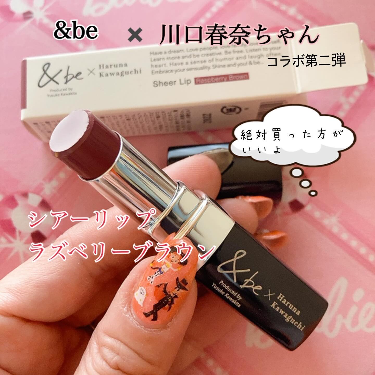 ＆be シアーリップ/＆be/口紅を使ったクチコミ（1枚目）