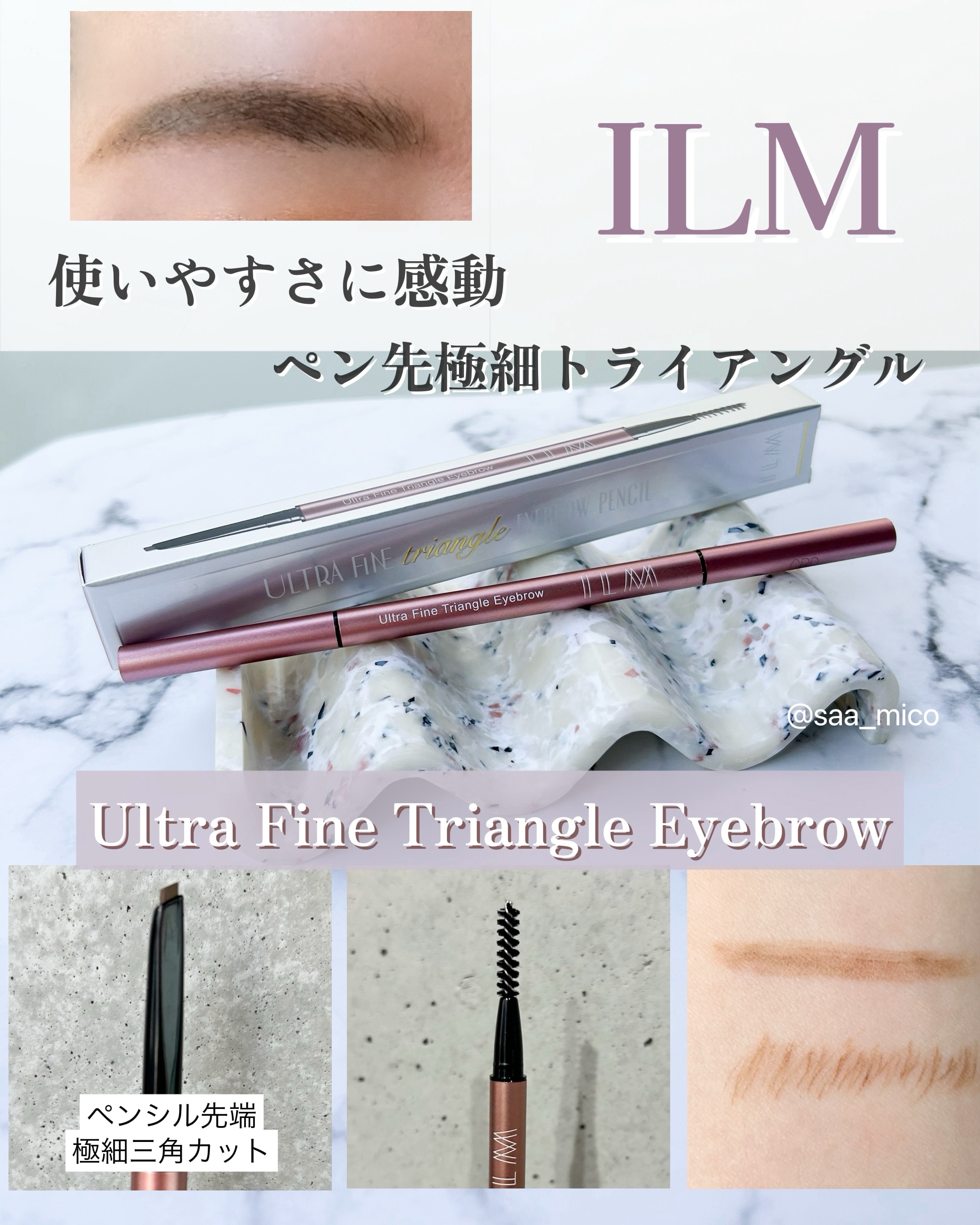 イルム ウルトラファイン トライアングル アイブロウペンシル/ILM/アイブロウペンシルを使ったクチコミ（1枚目）