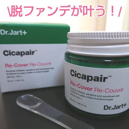 ドクタージャルト シカペア リカバー (第2世代)/Dr.Jart+/フェイスクリームを使ったクチコミ(1枚目)