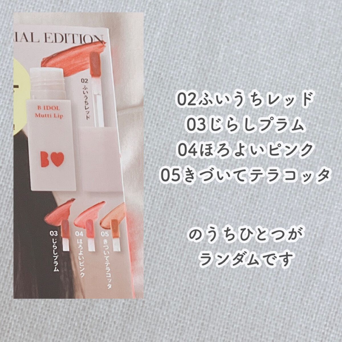 むっちリップ/b idol/口紅を使ったクチコミ(4枚目)