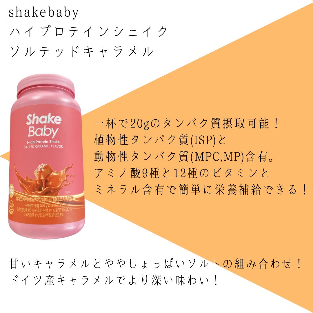 シェイクベビー/ハローイーツ/その他プロテインを使ったクチコミ(2枚目)