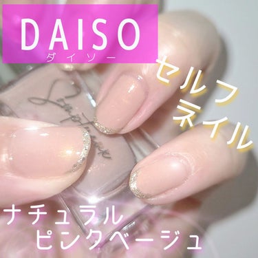 #ネイル,#セルフネイル,#ダイソーネイル,#DAISOネイル,#ピンクベージュネイル,#ピンクネイル,#ベージュネイル,#シンプルネイル,#ゴールドネイル,#簡単ネイルのネイルデザイン