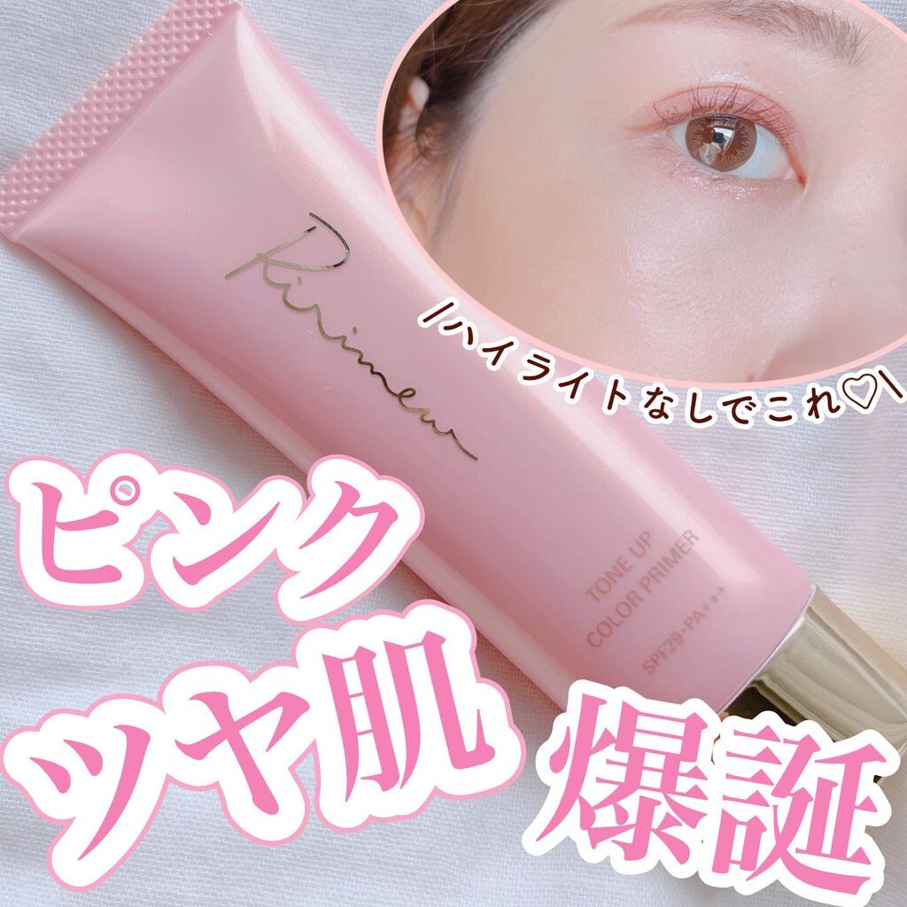トーンアップカラープライマー  パールピンク/Ririmew/化粧下地を使ったクチコミ（1枚目）
