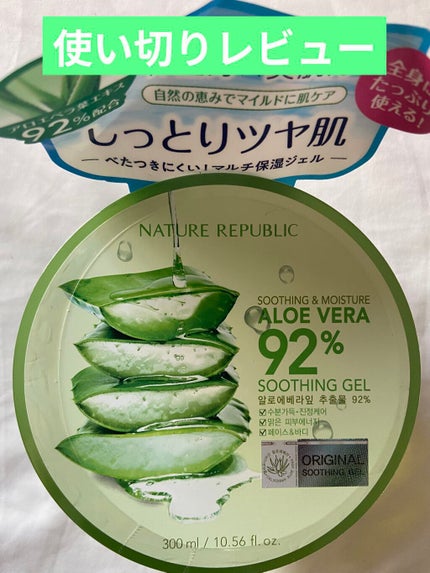 マイルド&モイスチャーアロエジェル/ネイチャーリパブリック/ボディローションを使ったクチコミ(1枚目)
