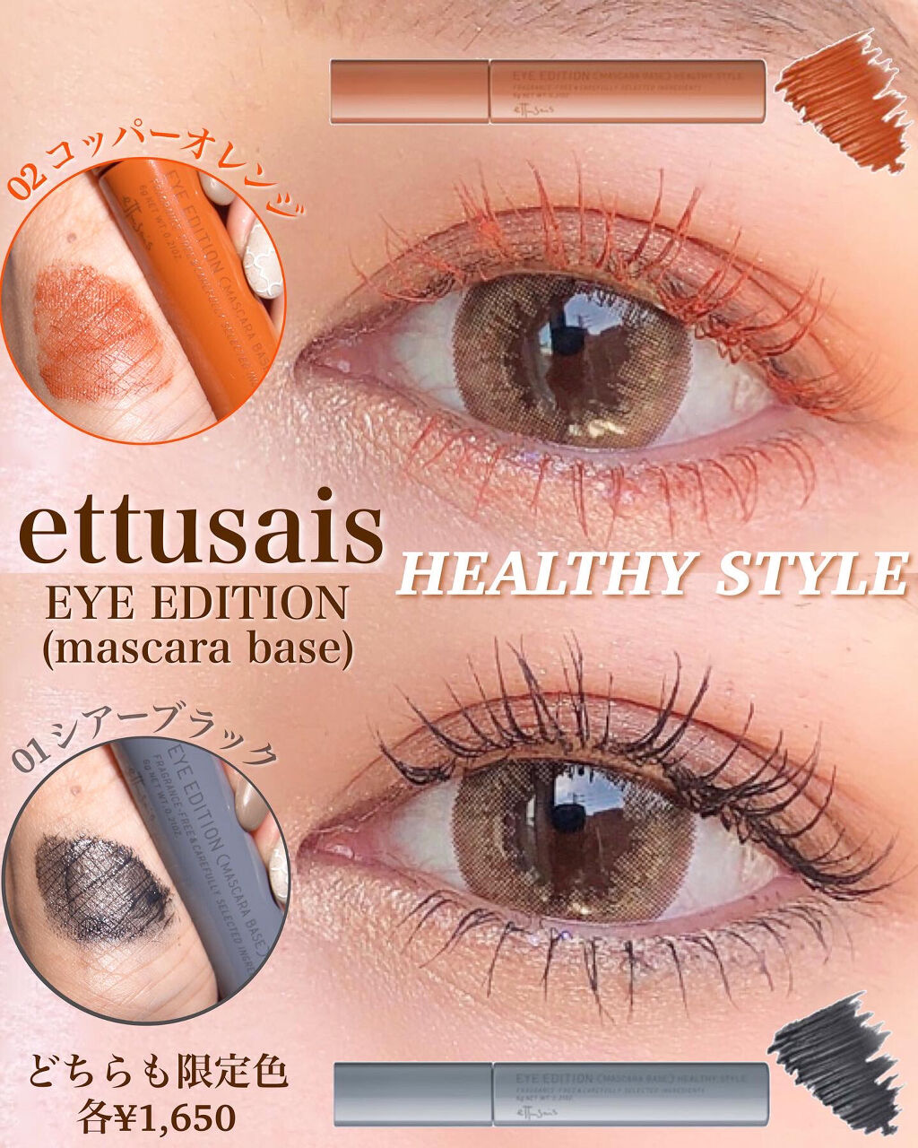 エテュセ アイエディション (マスカラベース)/ettusais/マスカラ下地を使ったクチコミ（1枚目）