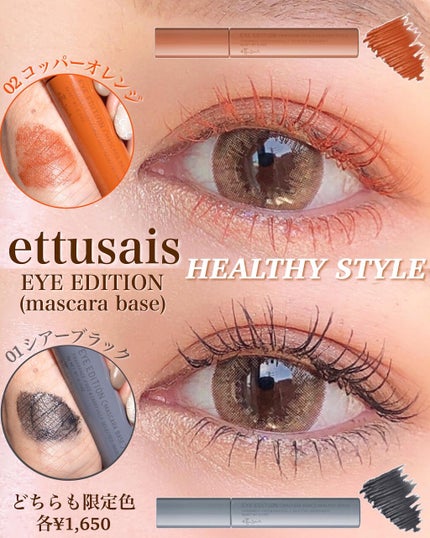 エテュセ アイエディション (マスカラベース)/ettusais/マスカラ下地を使ったクチコミ(1枚目)