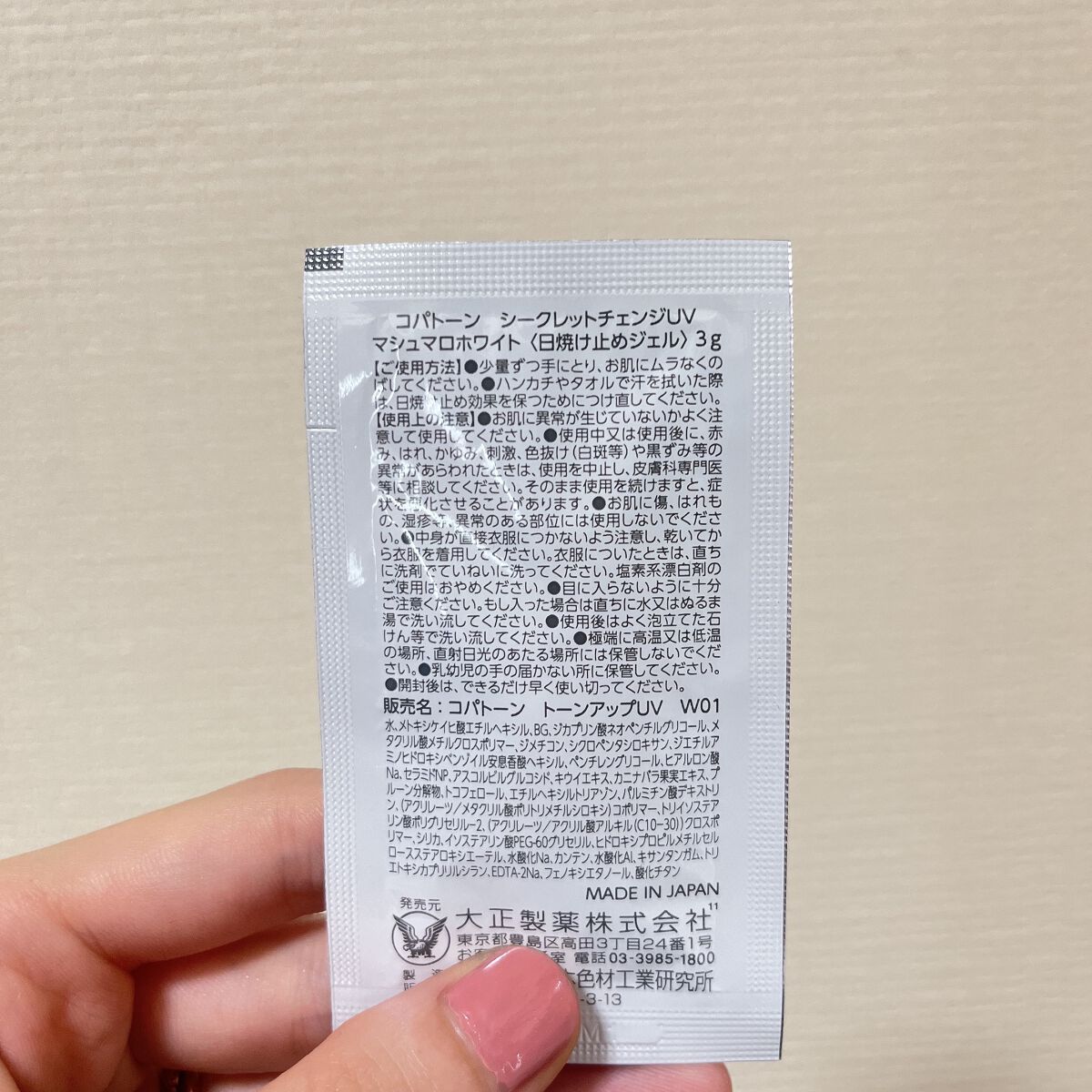 コパトーン シークレットチェンジUV マシュマロホワイト/コパトーン/日焼け止めクリームを使ったクチコミ（2枚目）