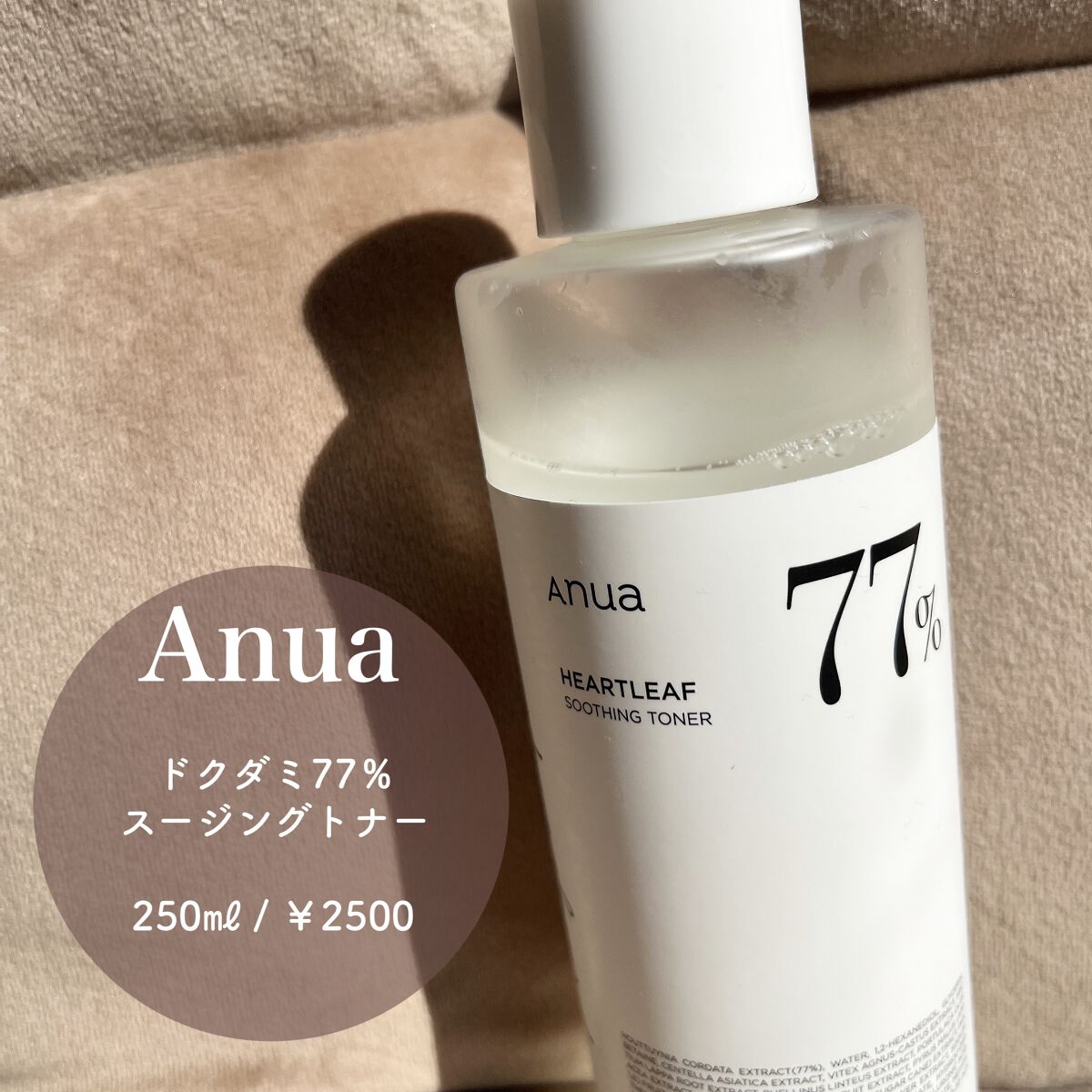 ドクダミ 77 スージングトナー/Anua/化粧水を使ったクチコミ（2枚目）