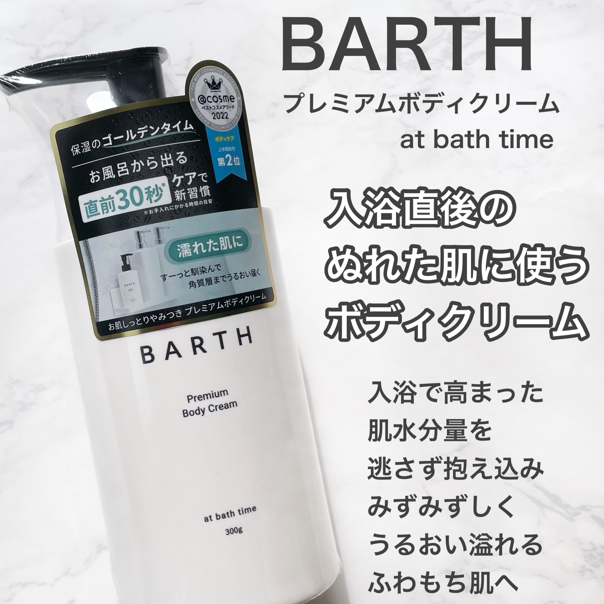 プレミアムボディクリーム at bath time/BARTH/ボディクリームを使ったクチコミ（2枚目）
